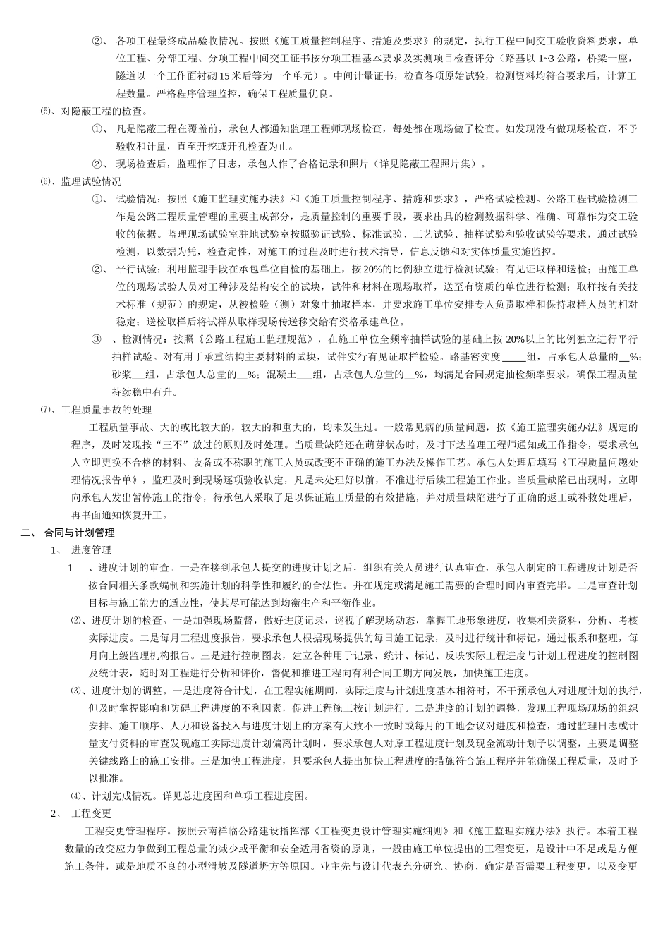 1监理内部管理.doc_第3页