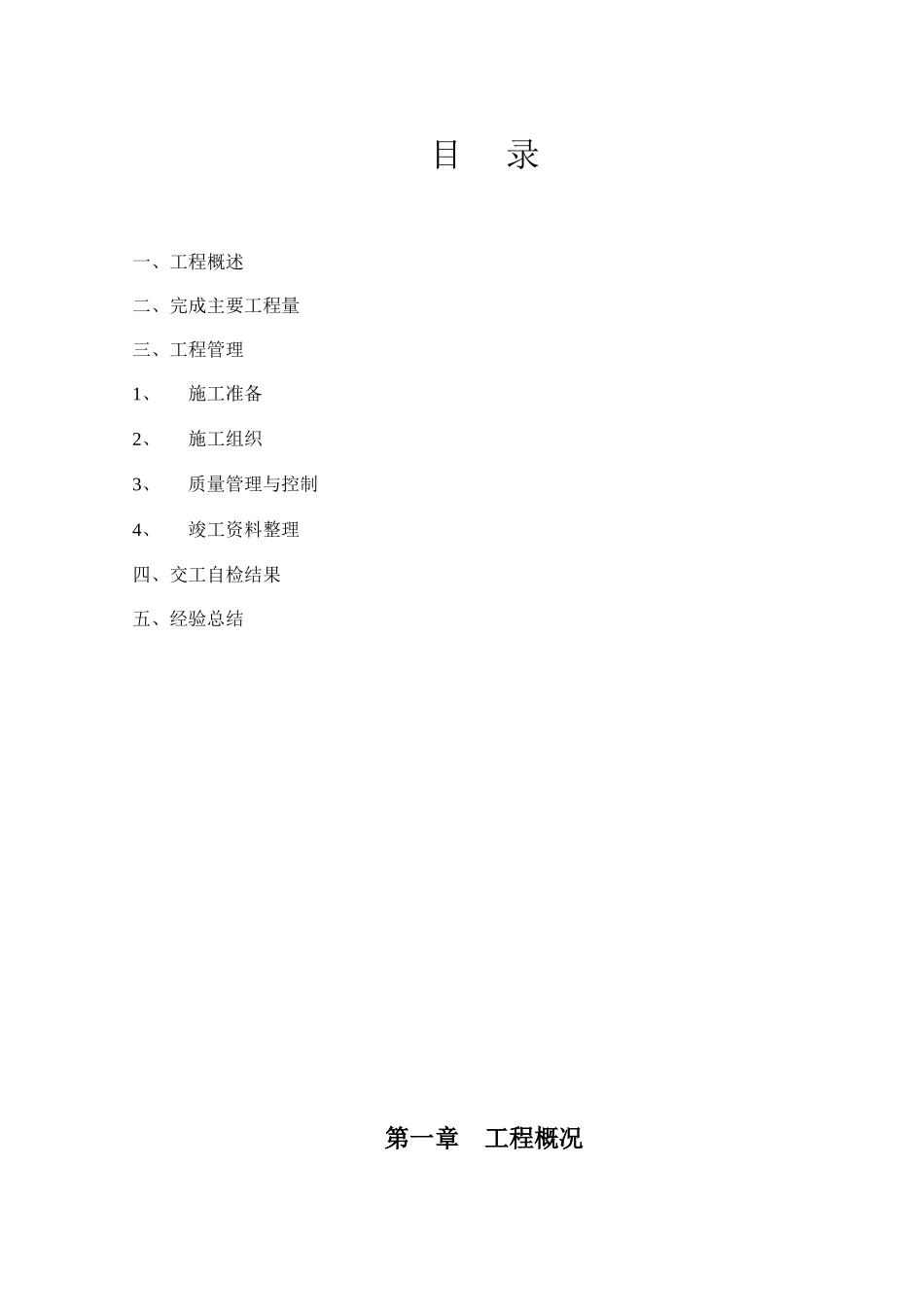 泥石流灾害综合治理工程施工总结.doc_第2页