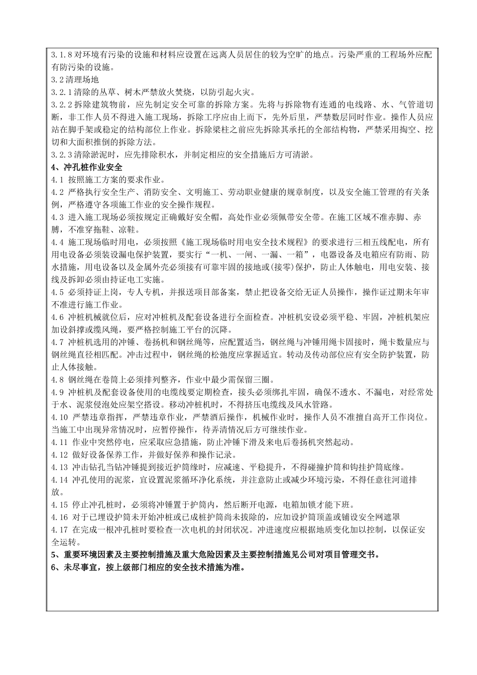冷却塔桩基础工程安全技术交底.doc_第2页