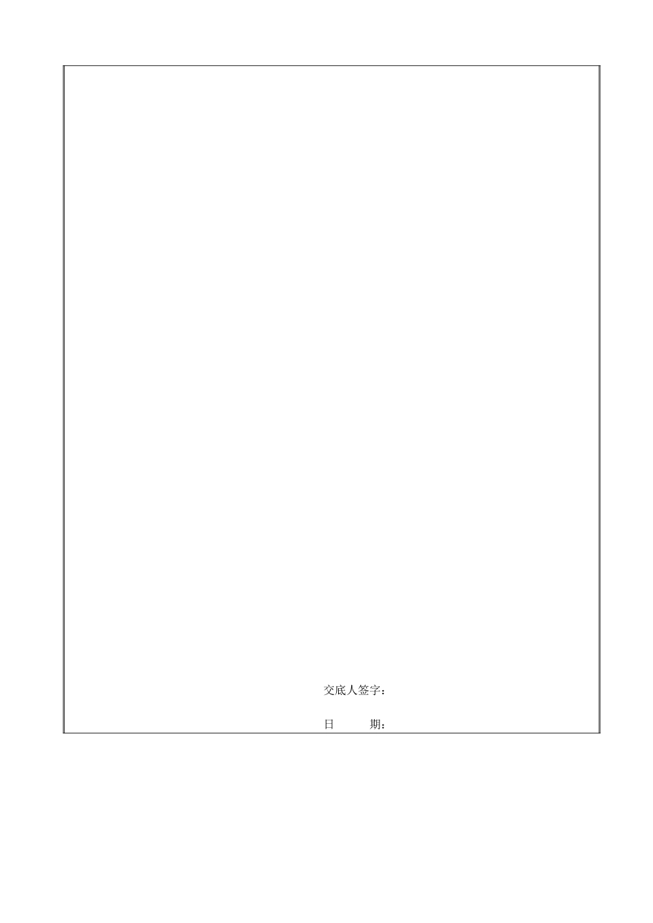 冷却塔桩基础工程安全技术交底.doc_第3页