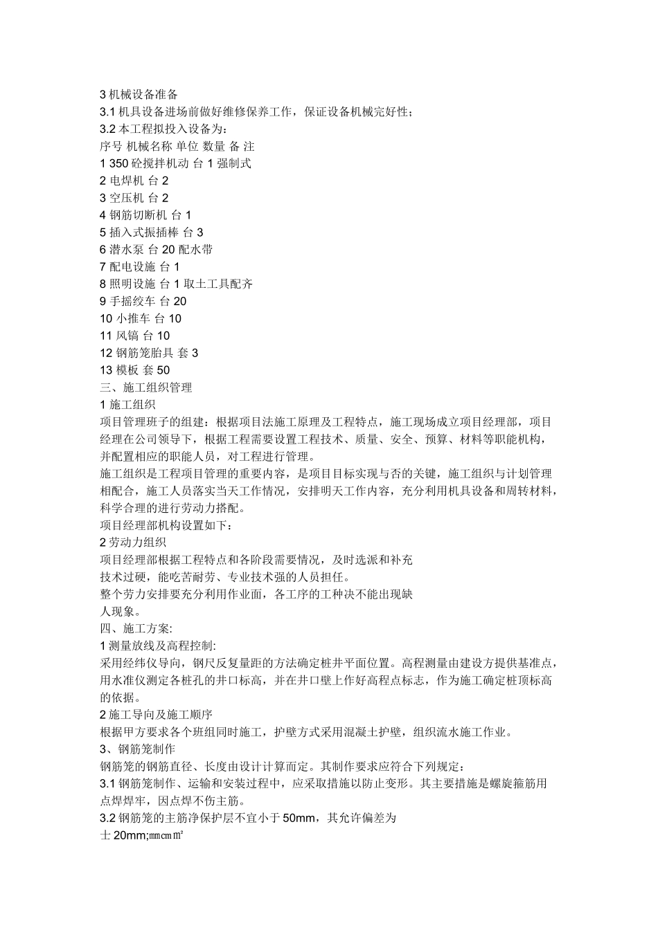 人工挖孔桩工程.doc_第2页