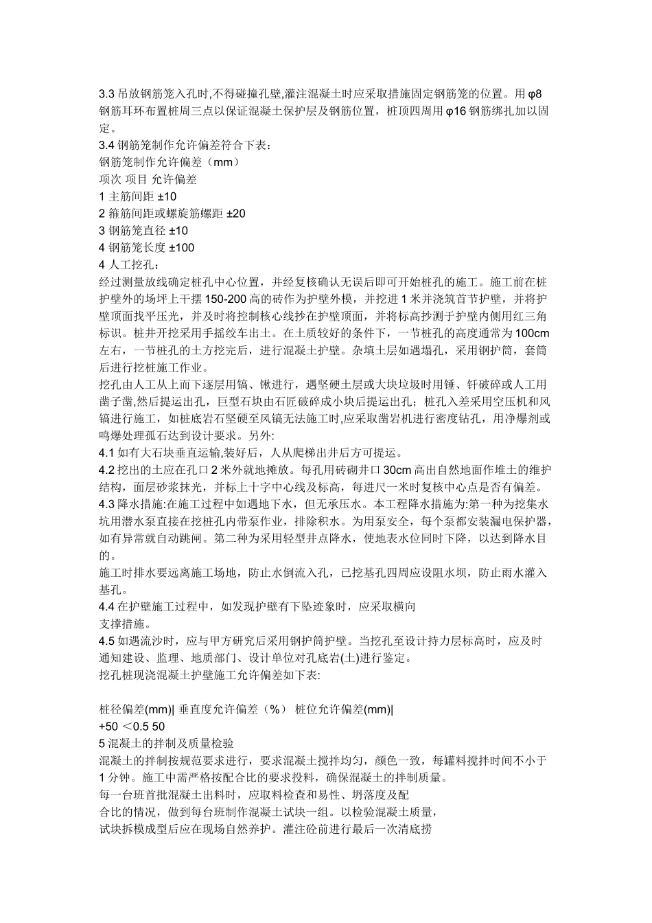 人工挖孔桩工程.doc_第3页
