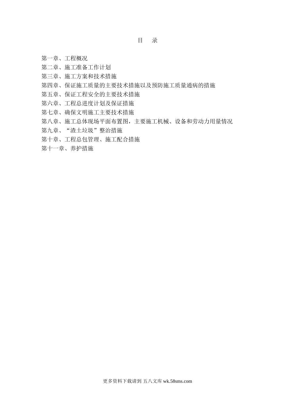 技术标 (2).doc_第1页