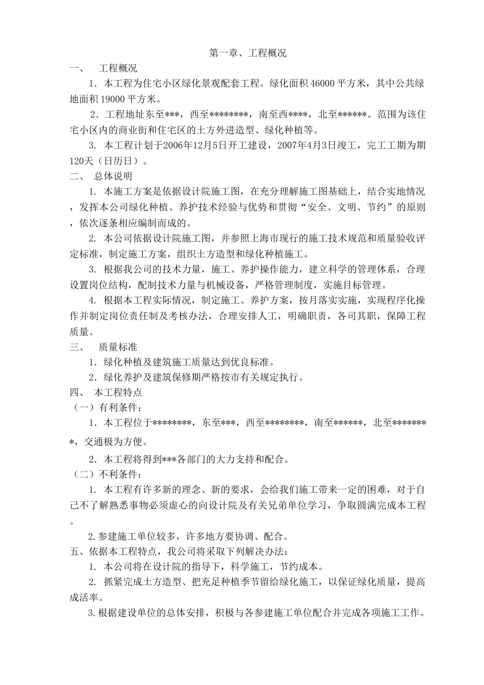 技术标 (2).doc_第2页