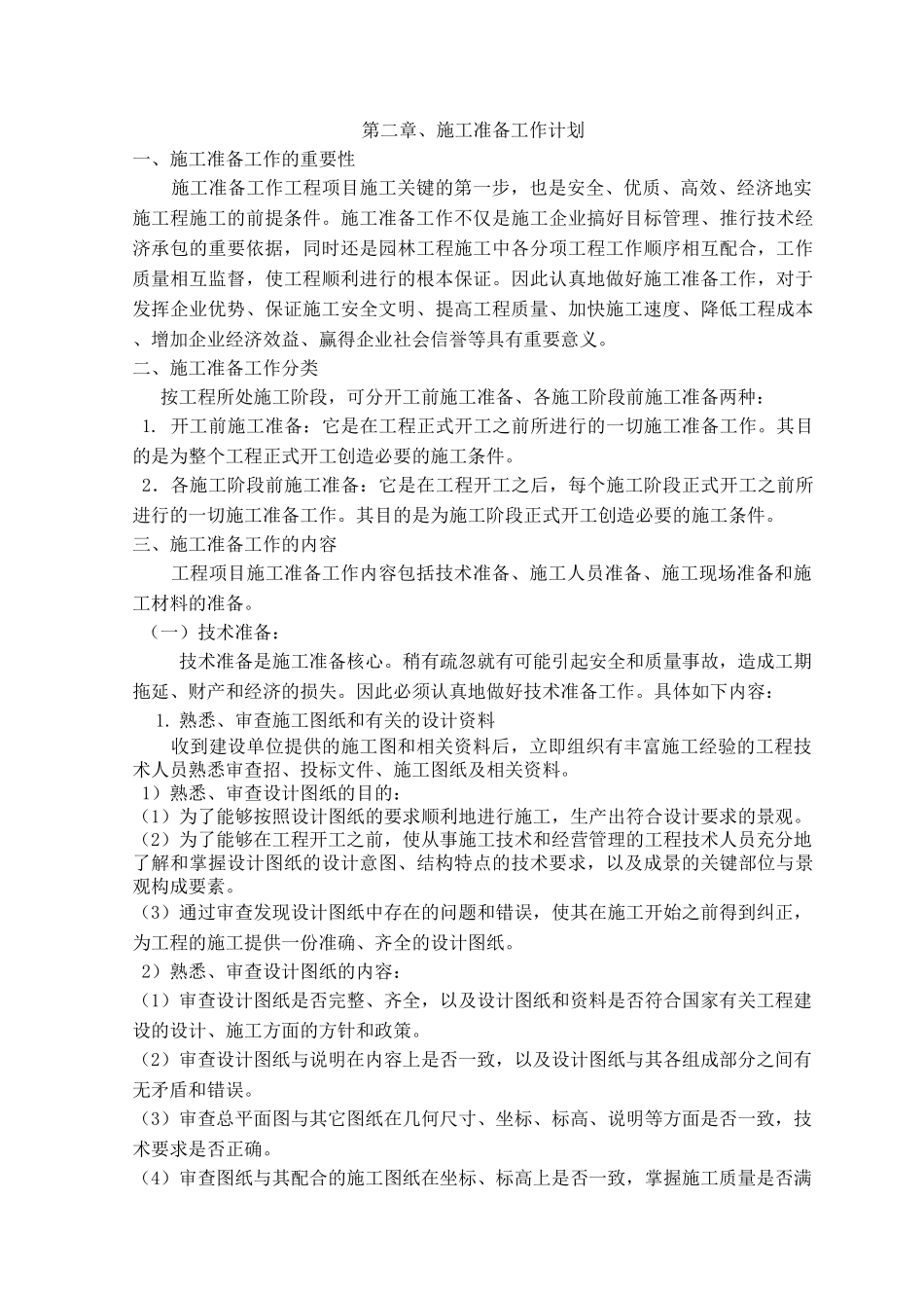 技术标 (2).doc_第3页