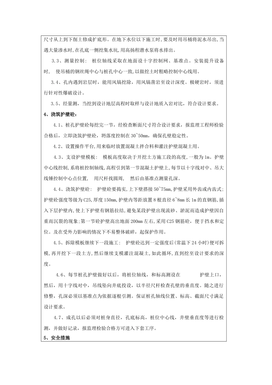 人工挖孔桩技术交底2.doc_第2页