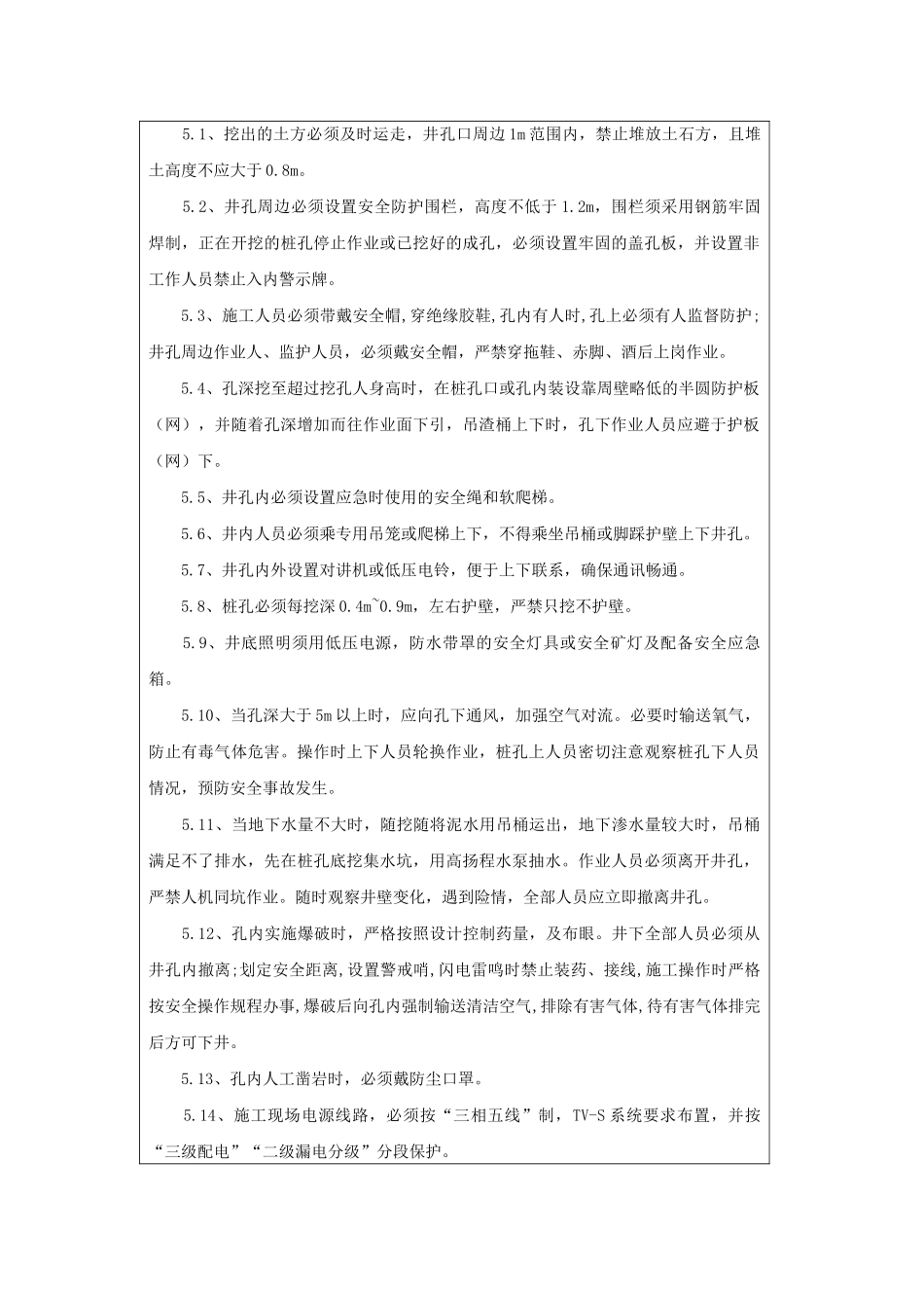 人工挖孔桩技术交底2.doc_第3页