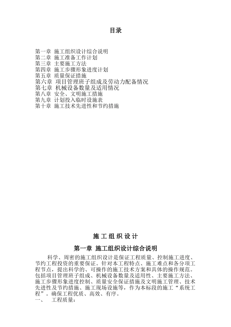 陕西227省道路绿化施工组织设计（技术标）_new.doc_第2页
