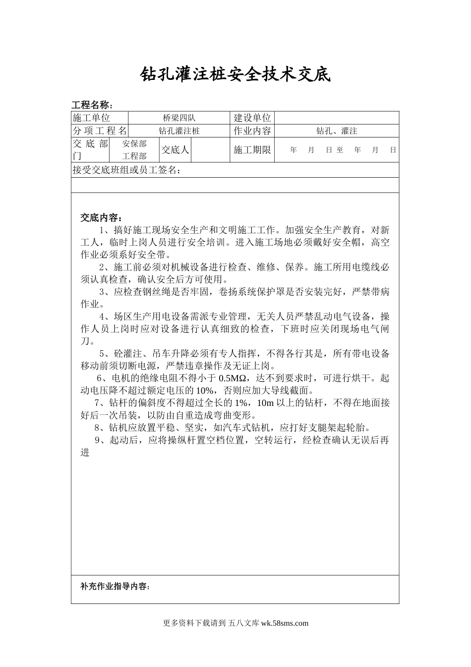 钻孔灌注桩安全技术交底qq.doc_第1页