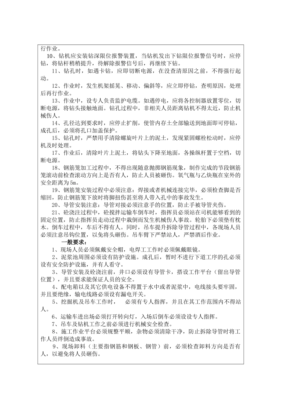 钻孔灌注桩安全技术交底qq.doc_第2页