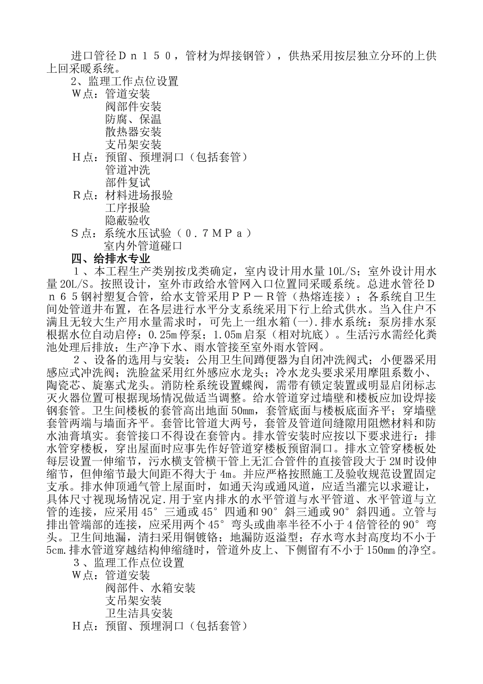 给排水、暖通、消防专业监理实施细则.doc_第3页
