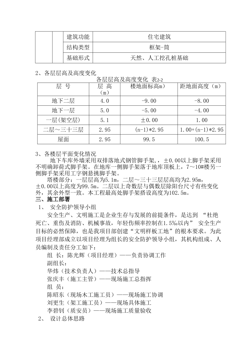 16组团脚手架方案1.doc_第2页