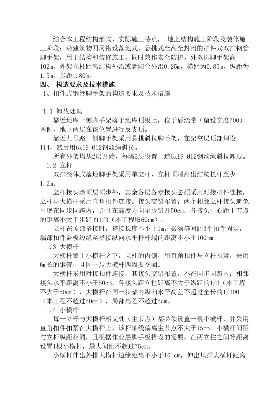 16组团脚手架方案1.doc_第3页