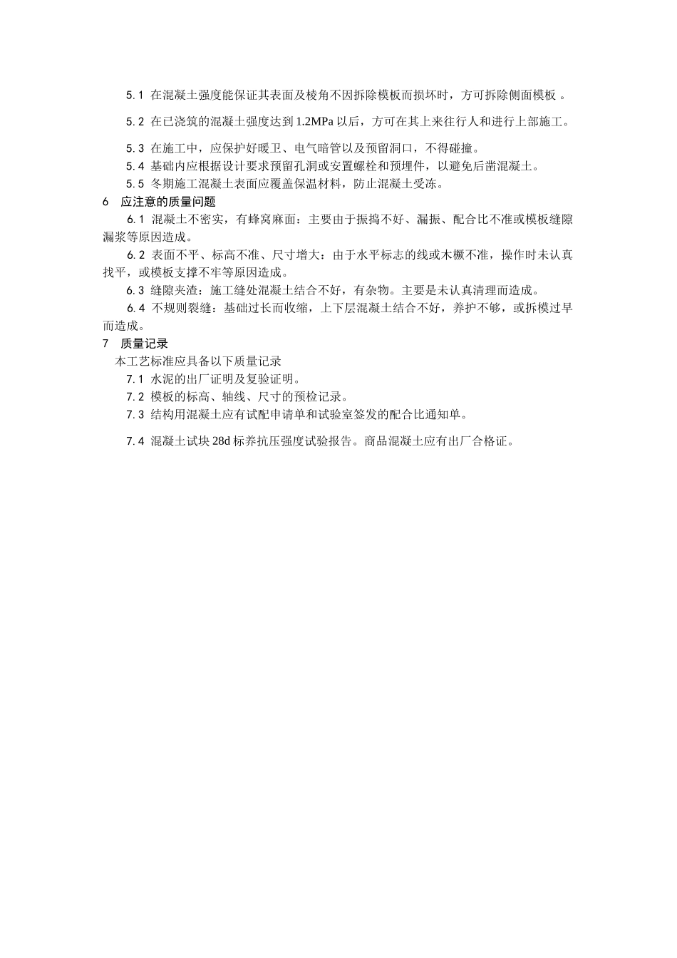009素混凝土基础施工工艺.doc_第3页