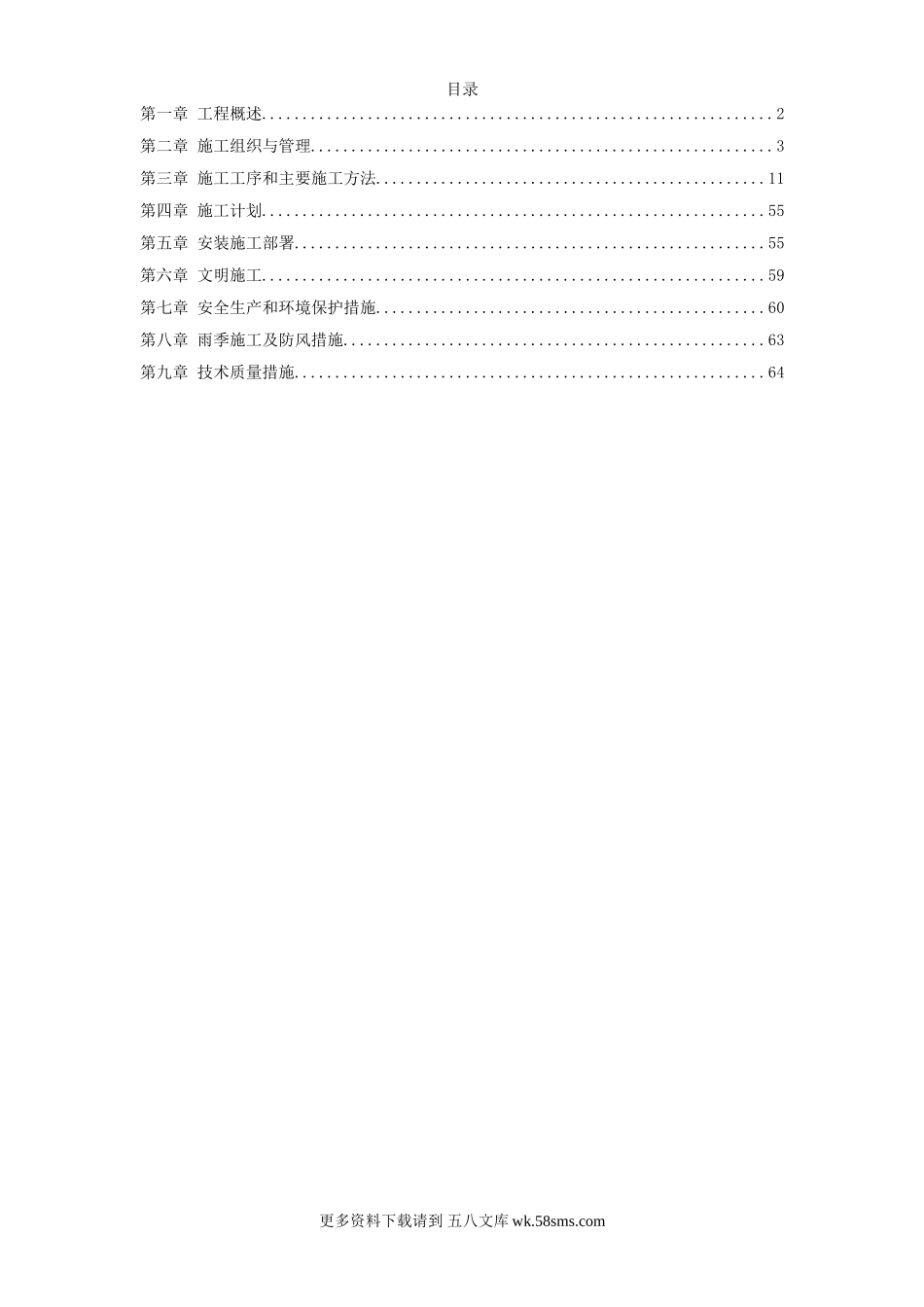 22-幕墙施工方案.doc_第1页