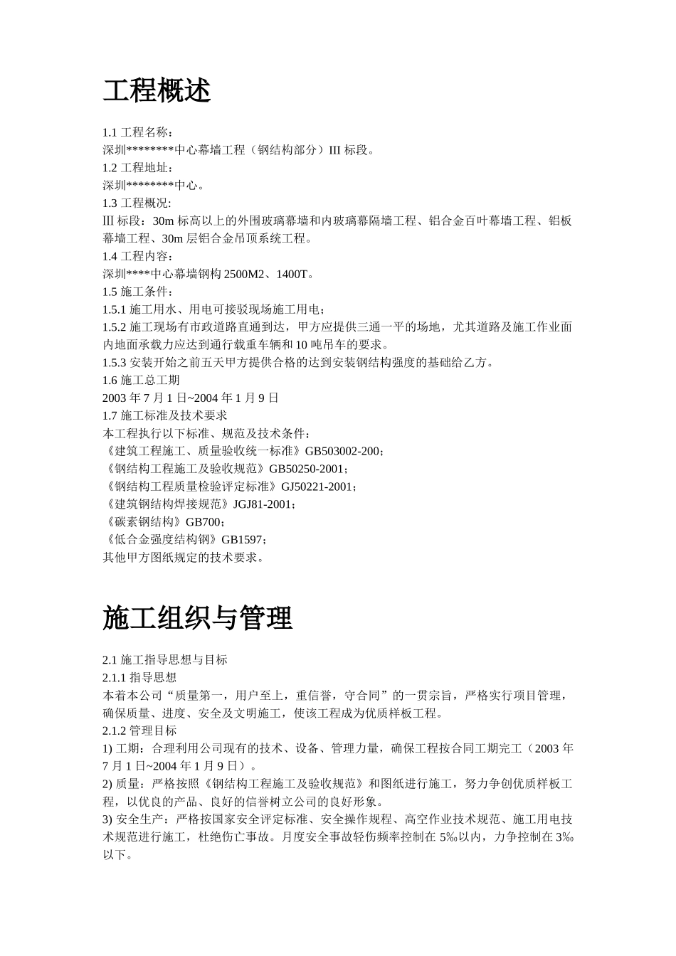 22-幕墙施工方案.doc_第2页