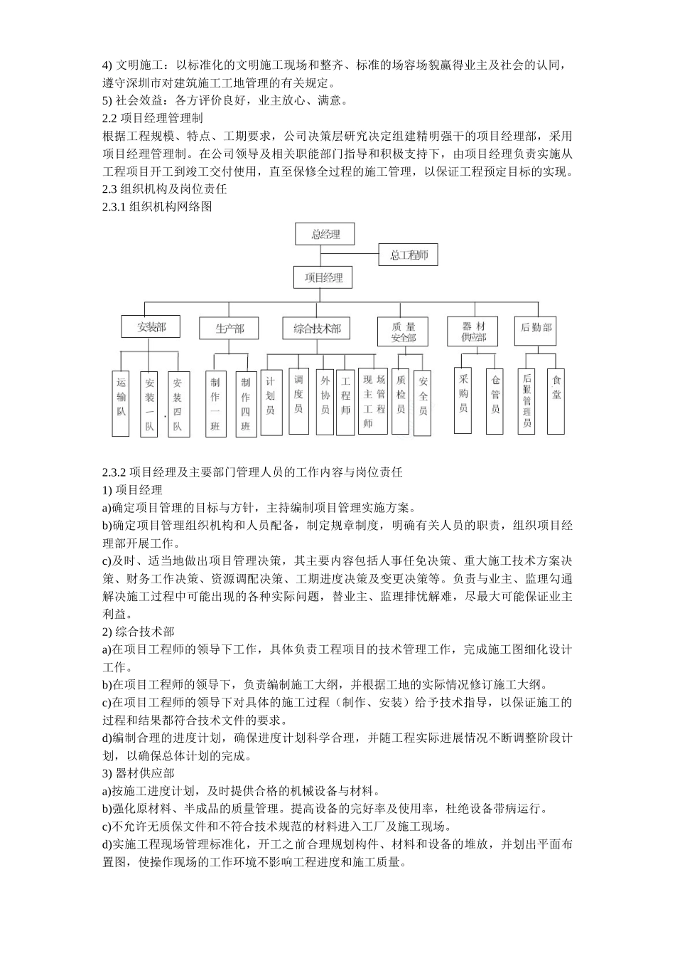22-幕墙施工方案.doc_第3页