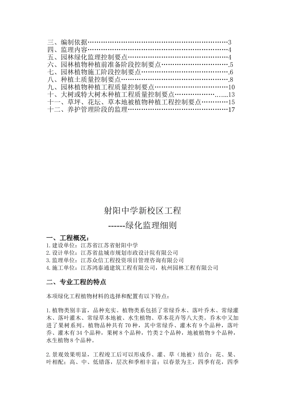 射阳中学新校区绿化工程监理细则.doc_第2页