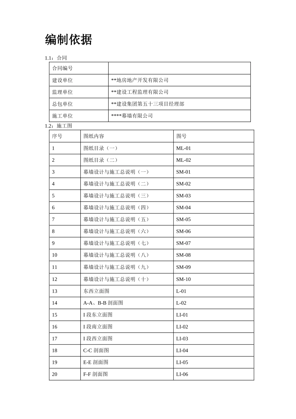 21-某玻璃幕墙施工方案.doc_第2页