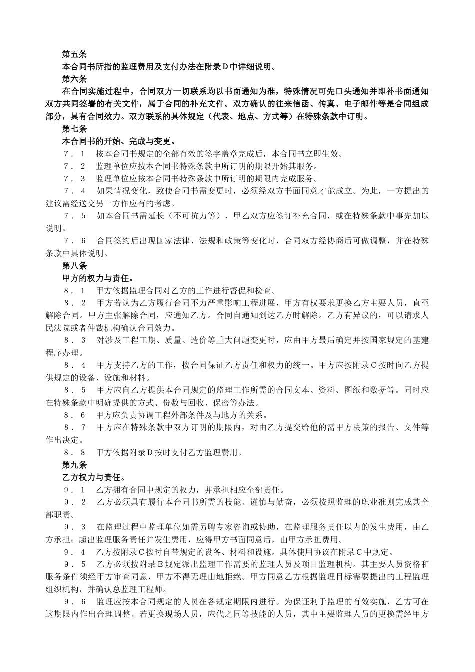 监理合同协议书 (1).doc_第2页