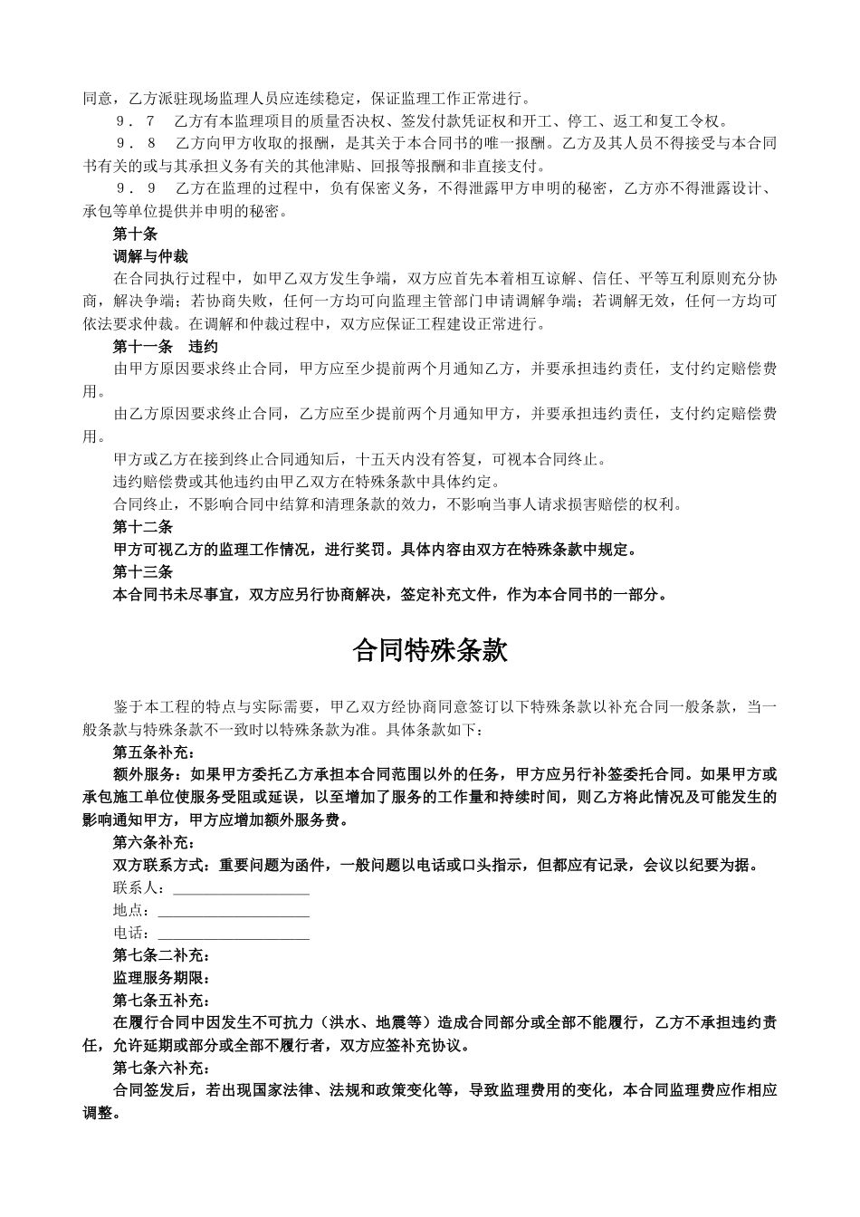 监理合同协议书 (1).doc_第3页