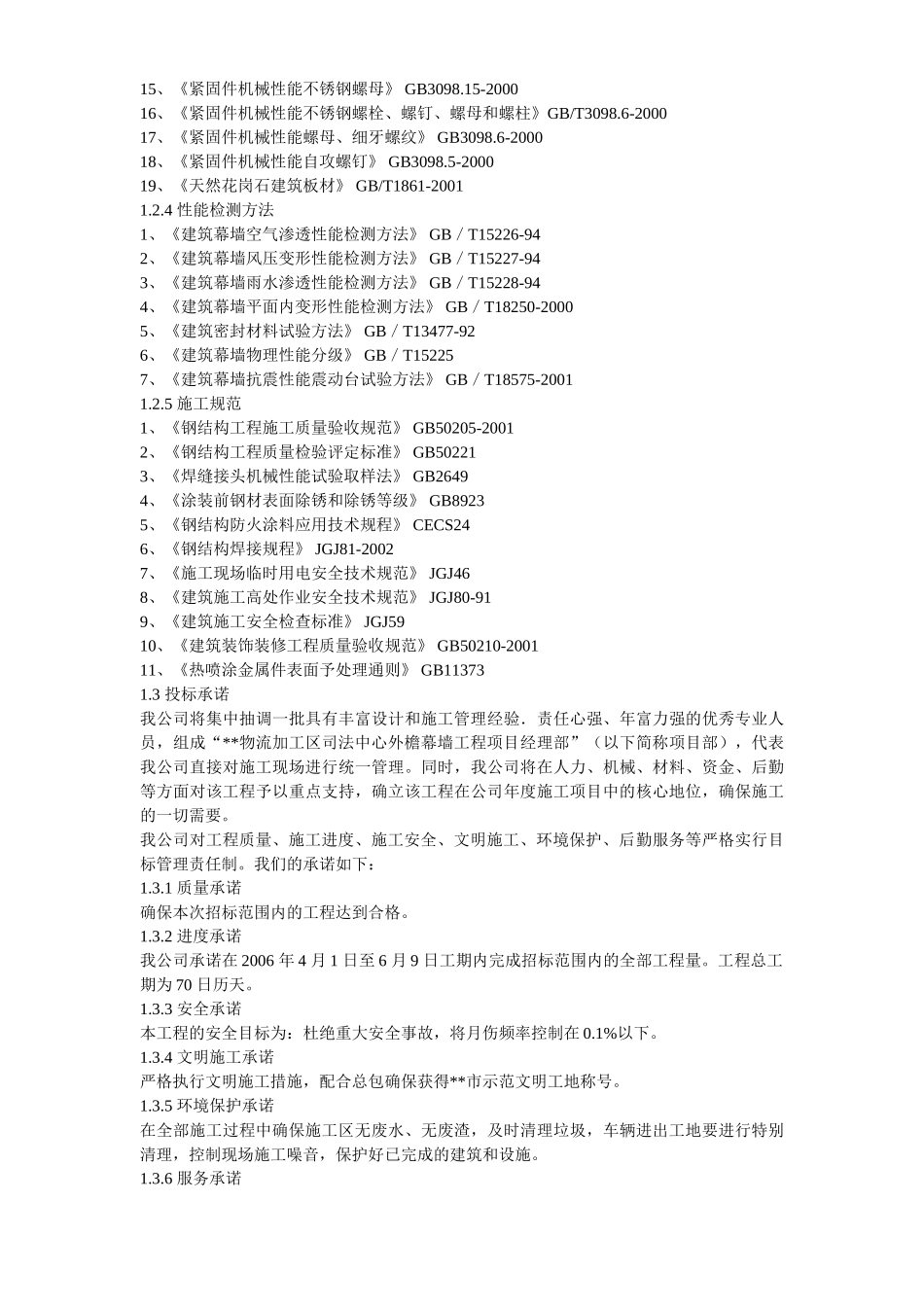 20-某幕墙工程施工方案.doc_第3页