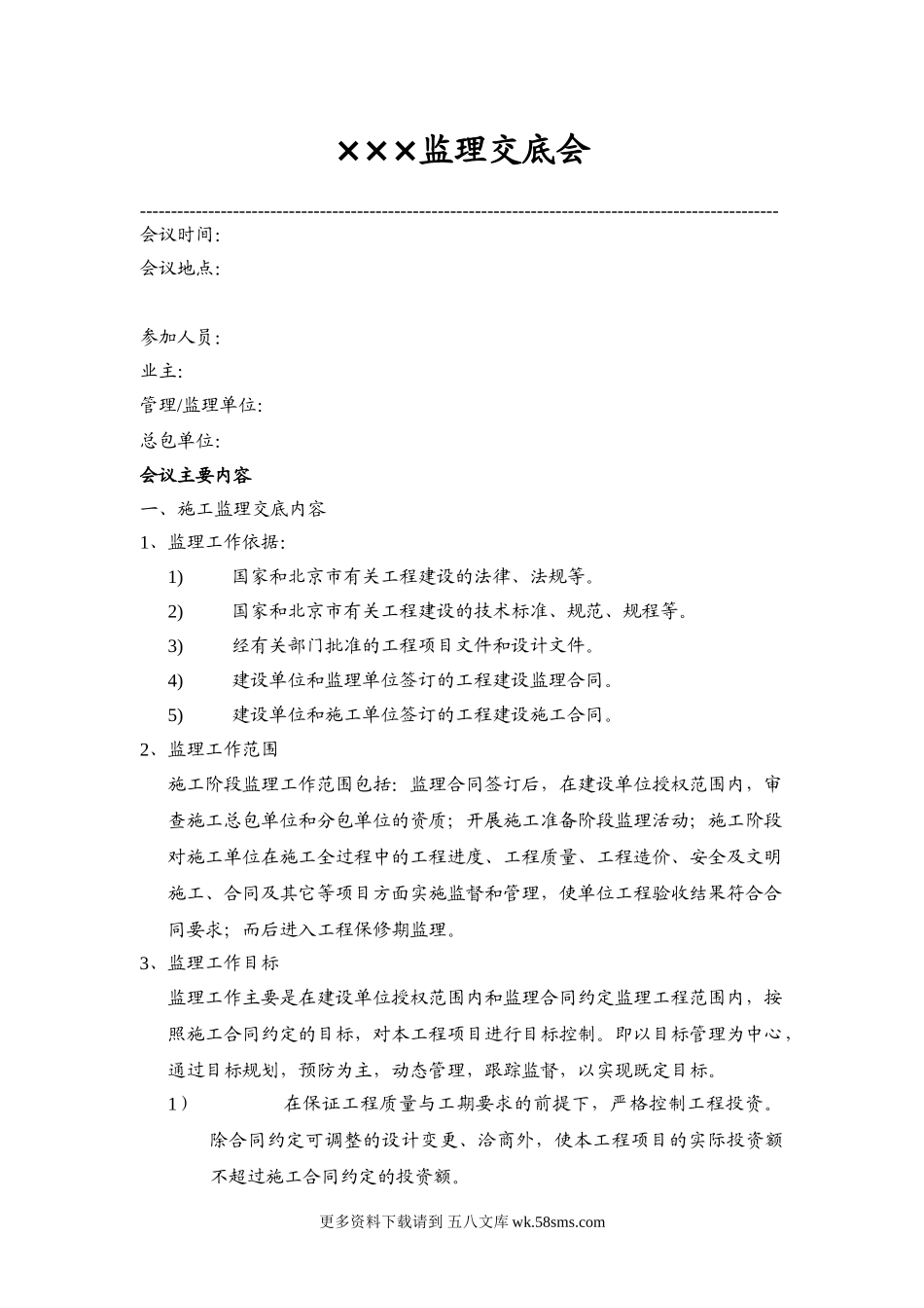 监理交底范本.doc_第1页
