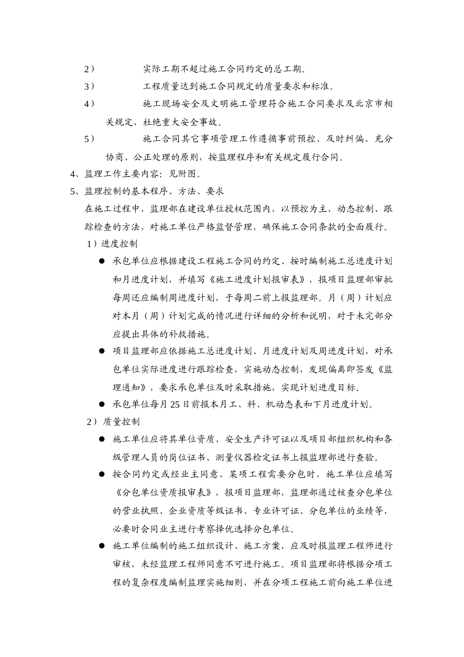 监理交底范本.doc_第2页