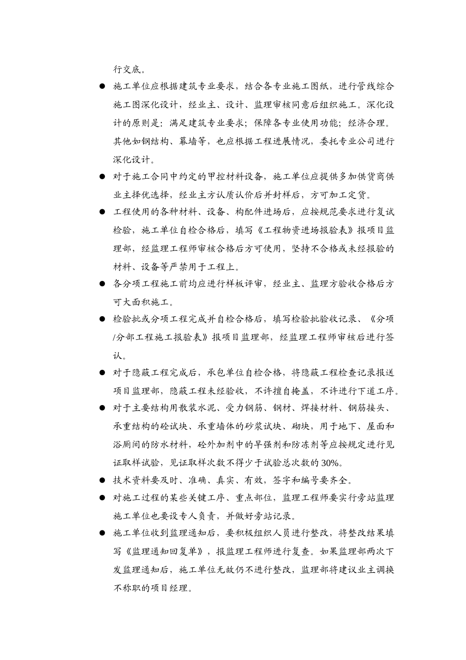 监理交底范本.doc_第3页
