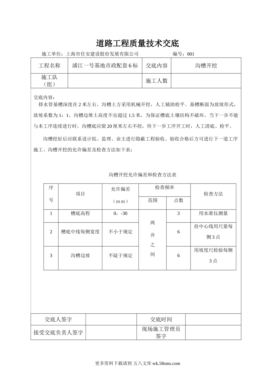 道路工程质量技术交底.doc_第1页