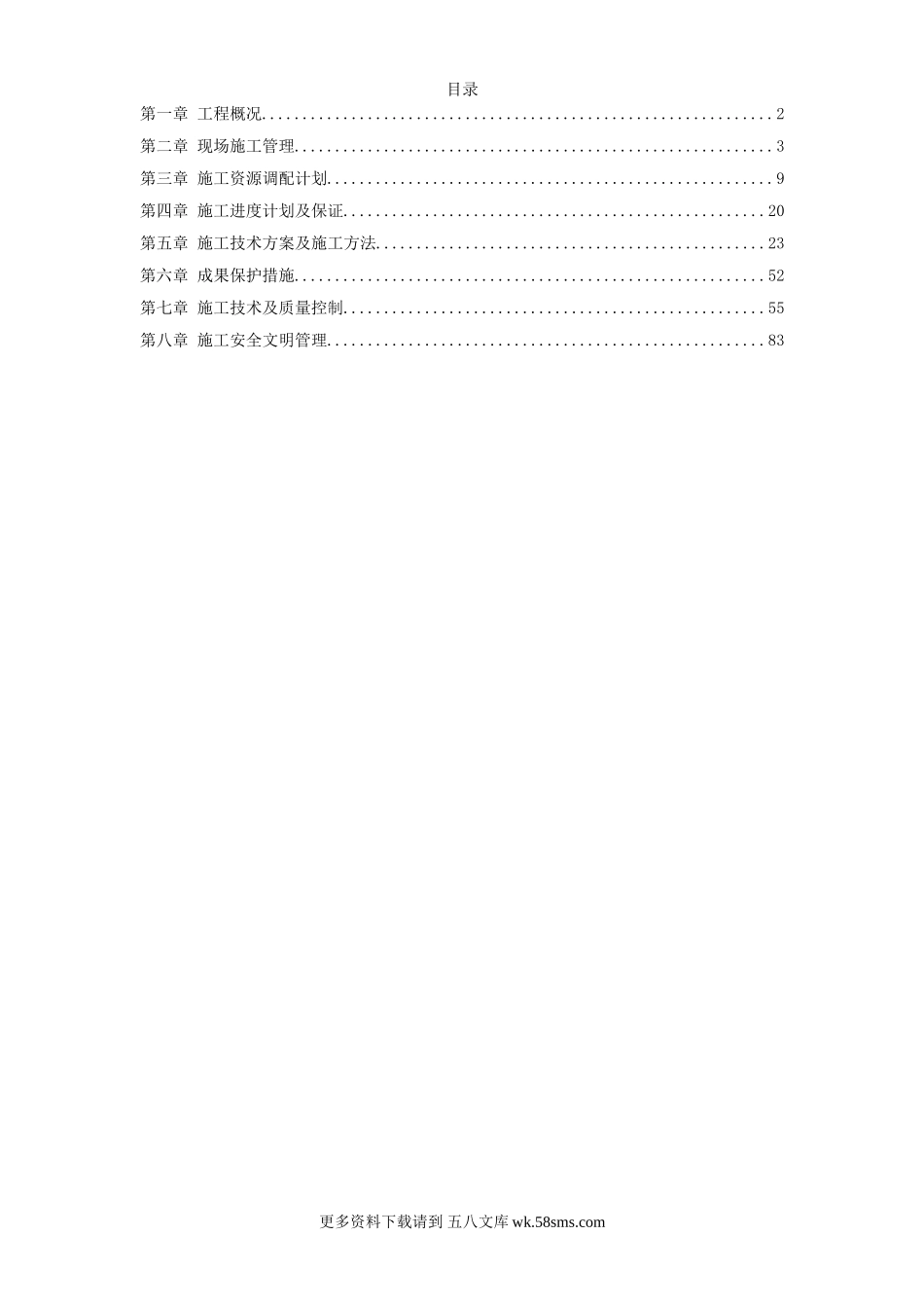 18-某办公楼幕墙施工方案.doc_第1页