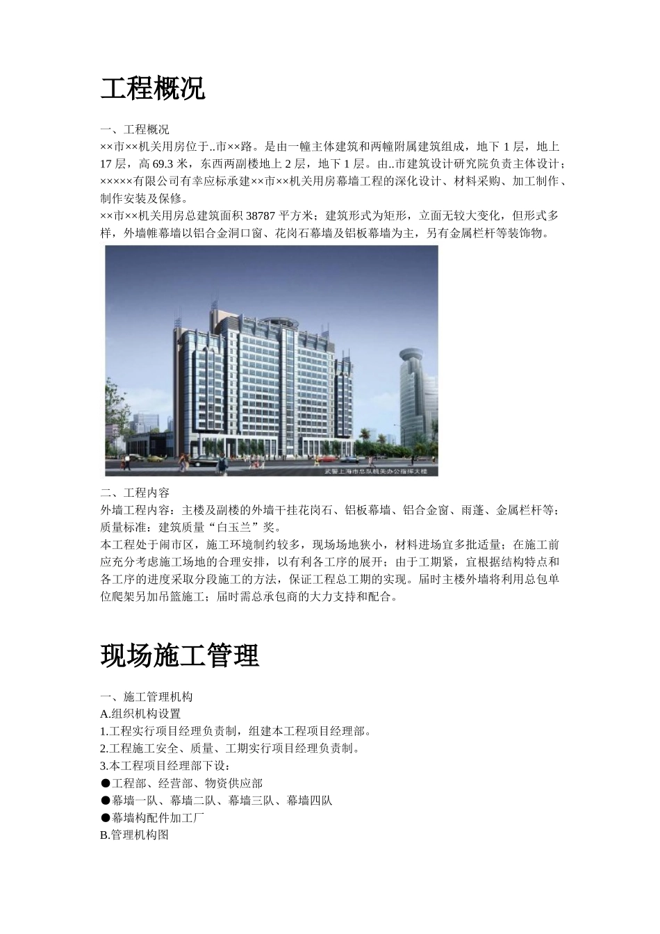 18-某办公楼幕墙施工方案.doc_第2页