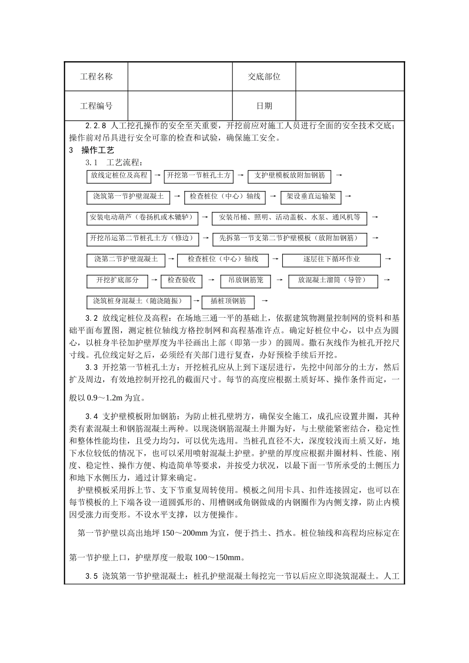 人工成孔灌注桩技术交底.doc_第2页