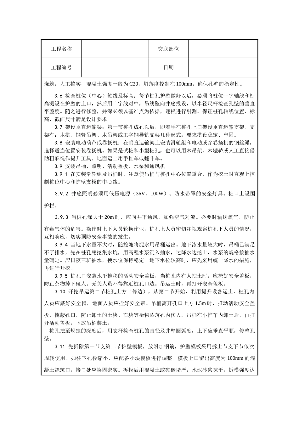人工成孔灌注桩技术交底.doc_第3页