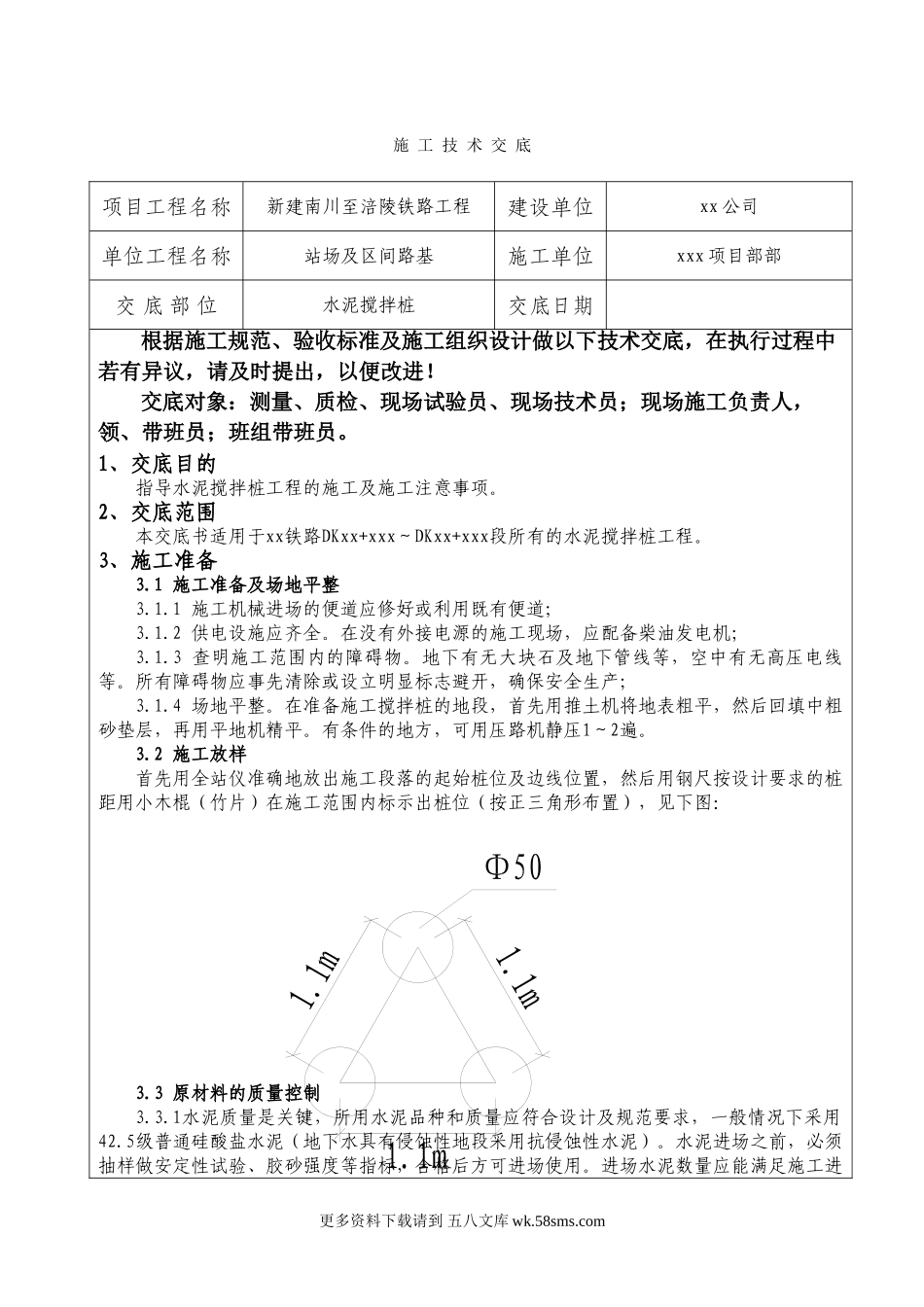 铁路工程水泥搅拌桩施工技术交底.doc_第1页