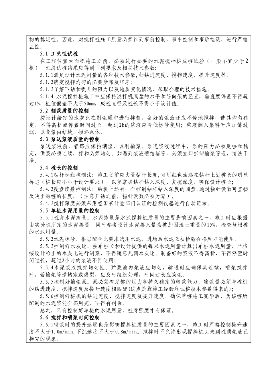 铁路工程水泥搅拌桩施工技术交底.doc_第3页
