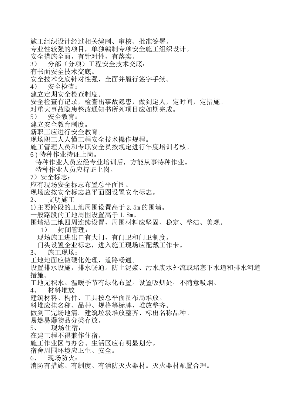 安全监理实施细则1.doc_第2页