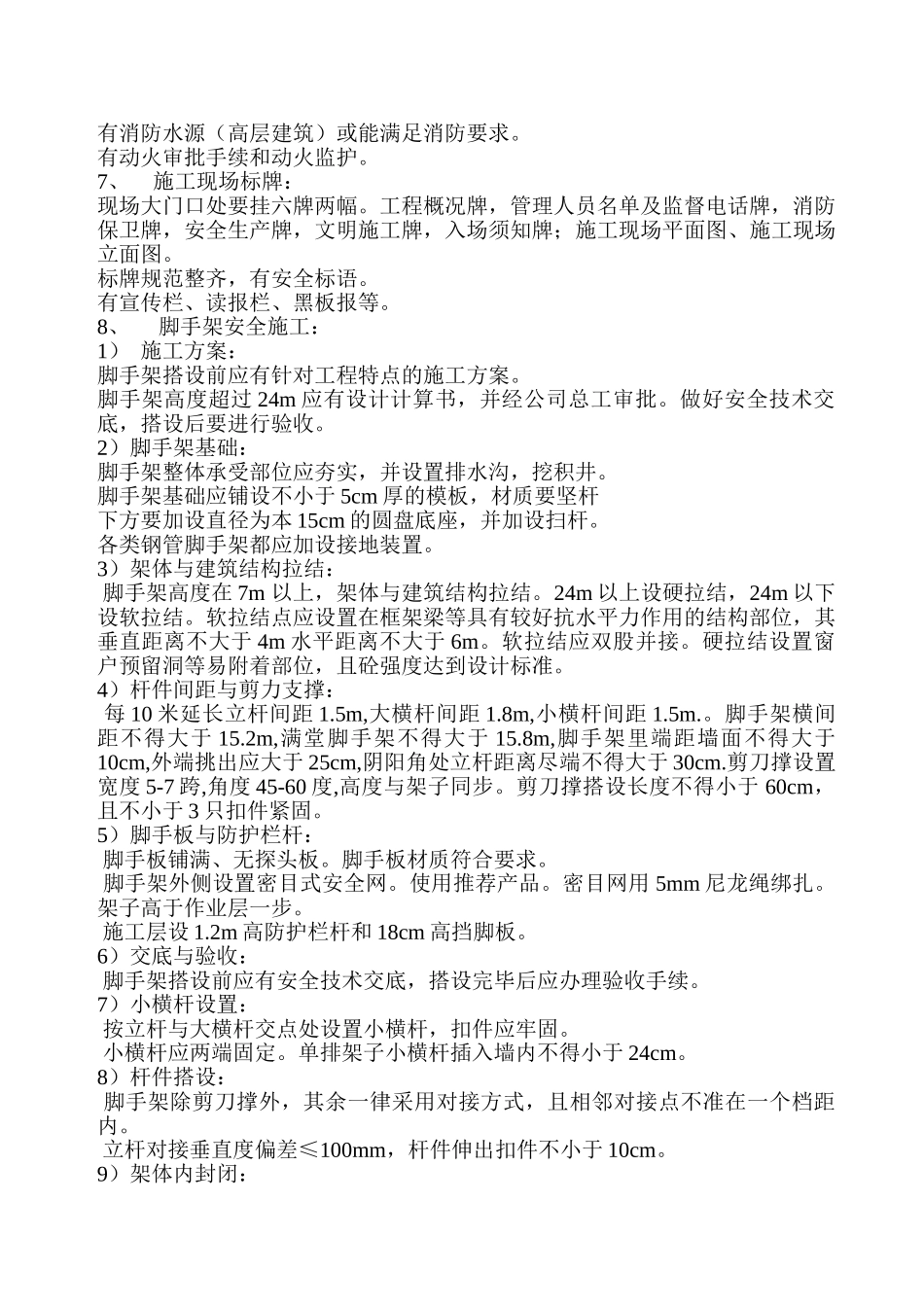 安全监理实施细则1.doc_第3页