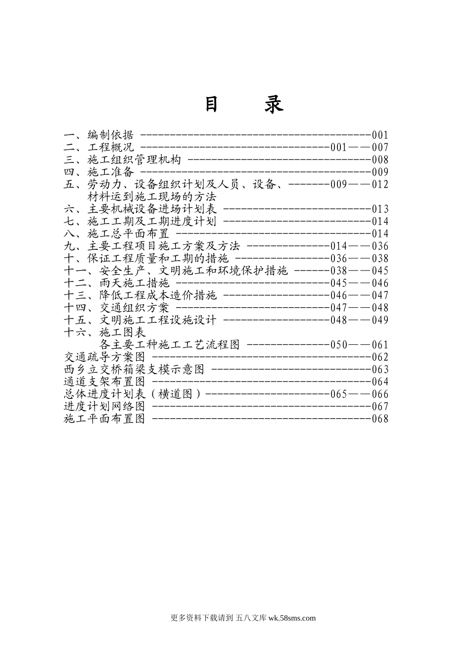 107国道     苏工文字部分.doc_第1页