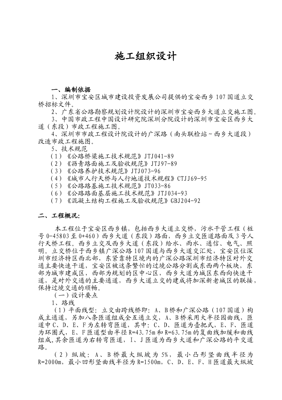 107国道     苏工文字部分.doc_第2页