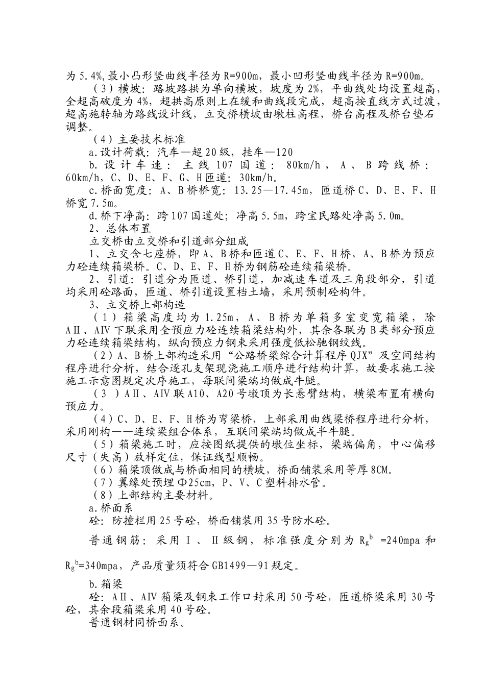 107国道     苏工文字部分.doc_第3页