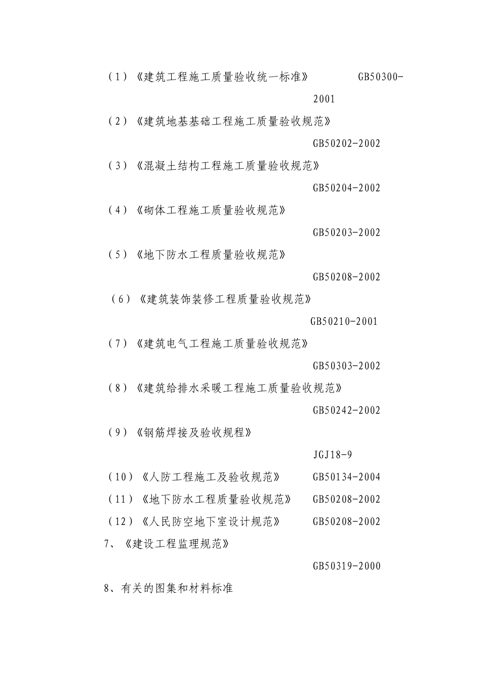 地下室人防工程监理细则1.doc_第2页