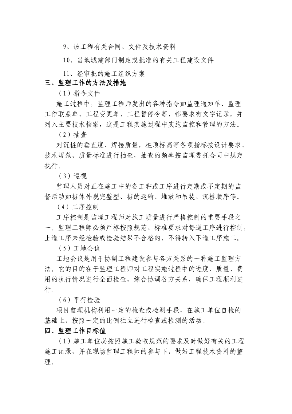 地下室人防工程监理细则1.doc_第3页