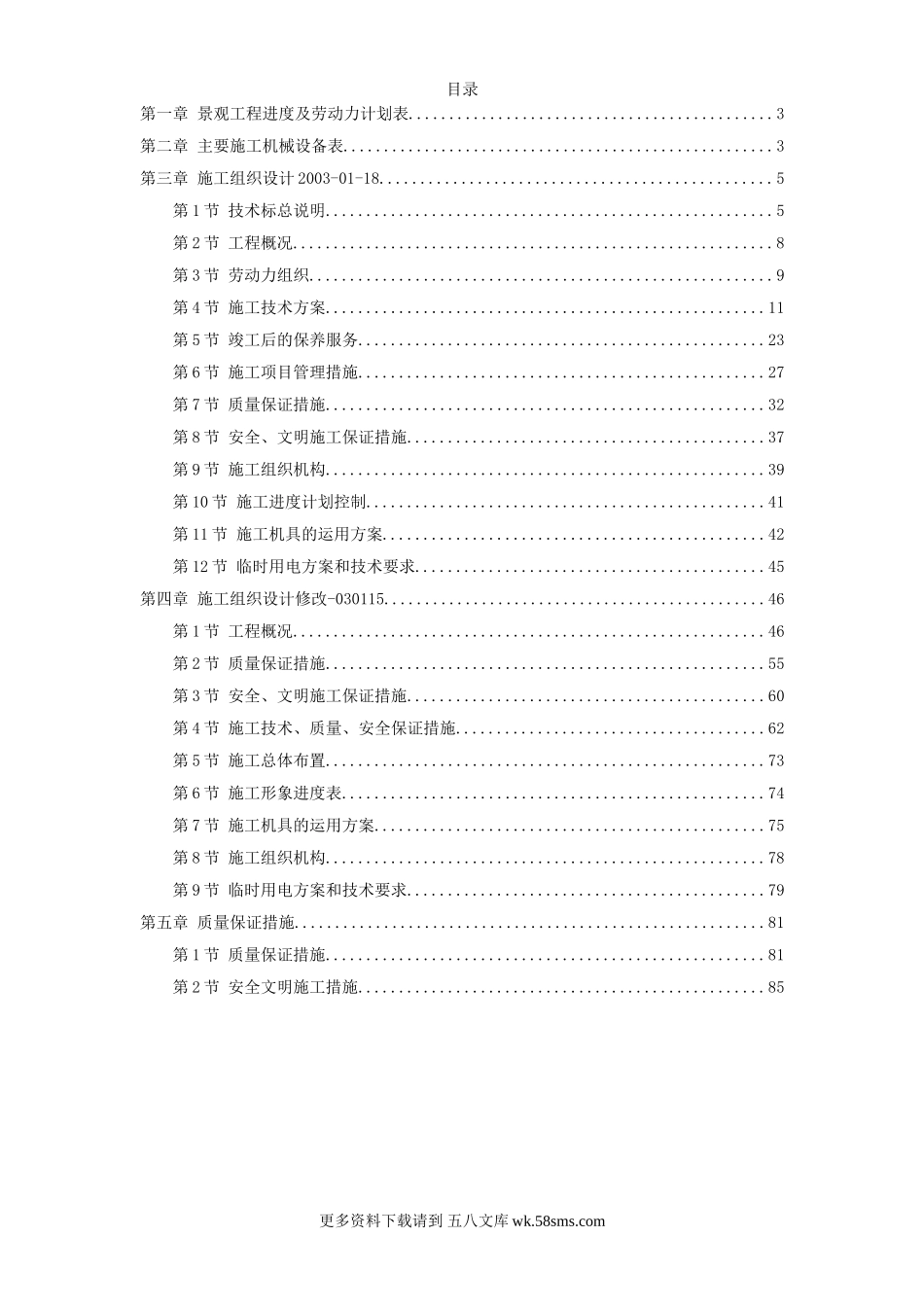 某现代城园林景观标书全套.doc_第1页