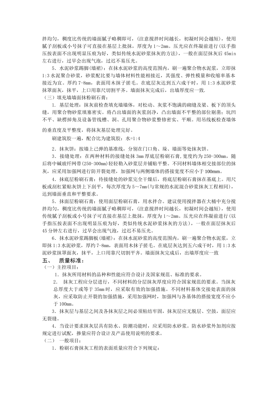内墙饰面工程.doc_第2页