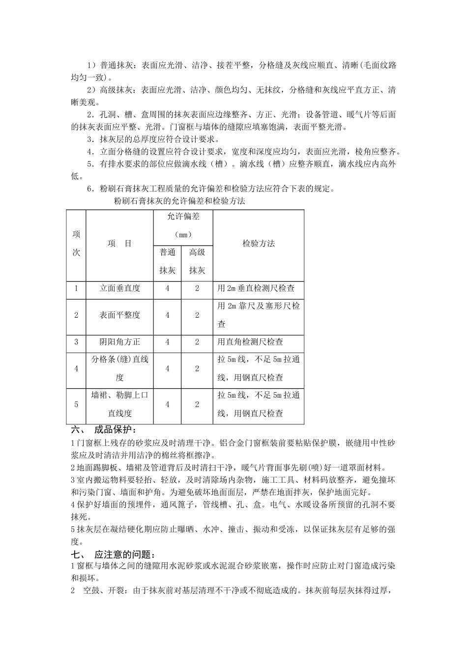 内墙饰面工程.doc_第3页