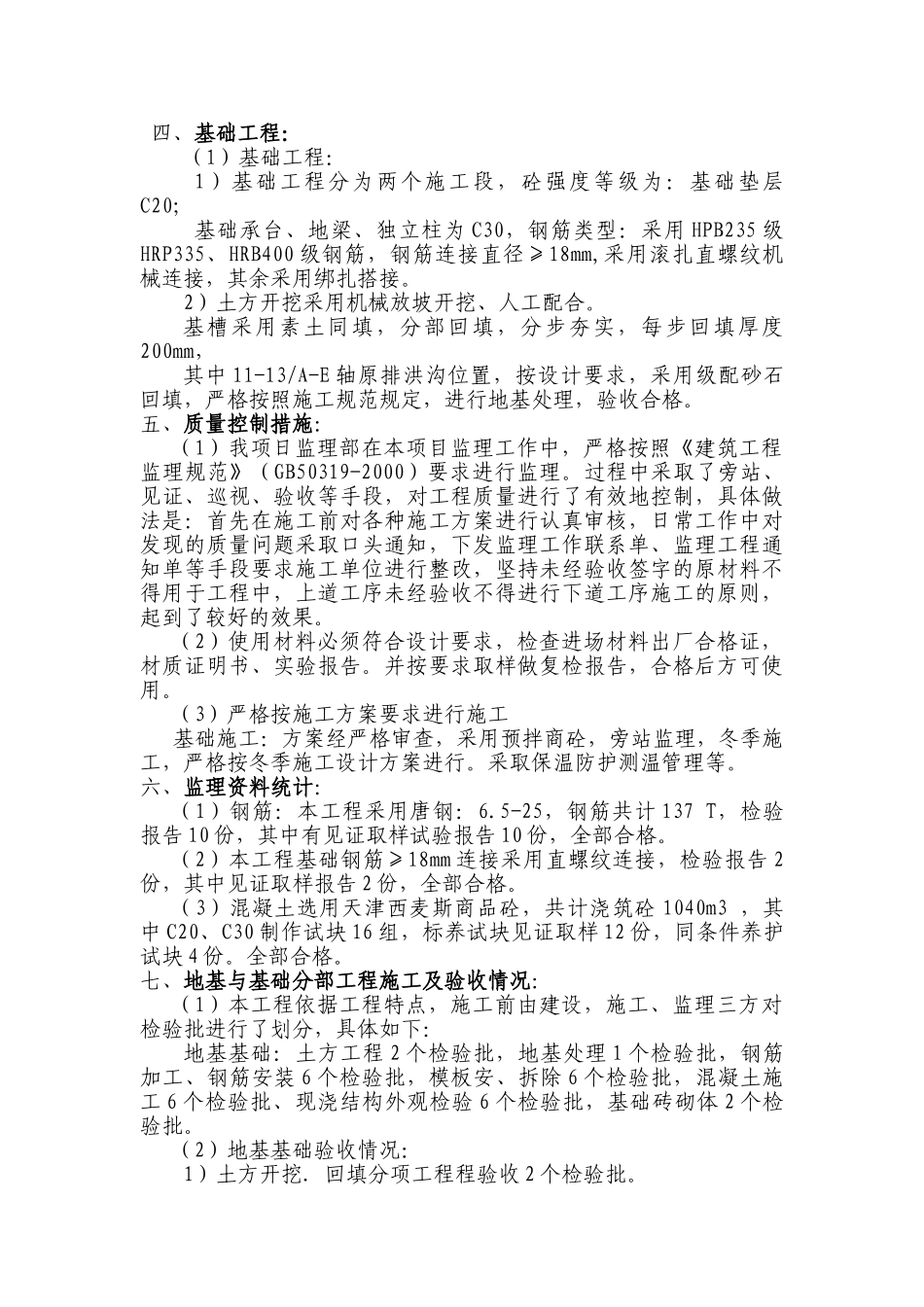 中国北方发动机研究所地基与基础质量评估报告.doc_第2页