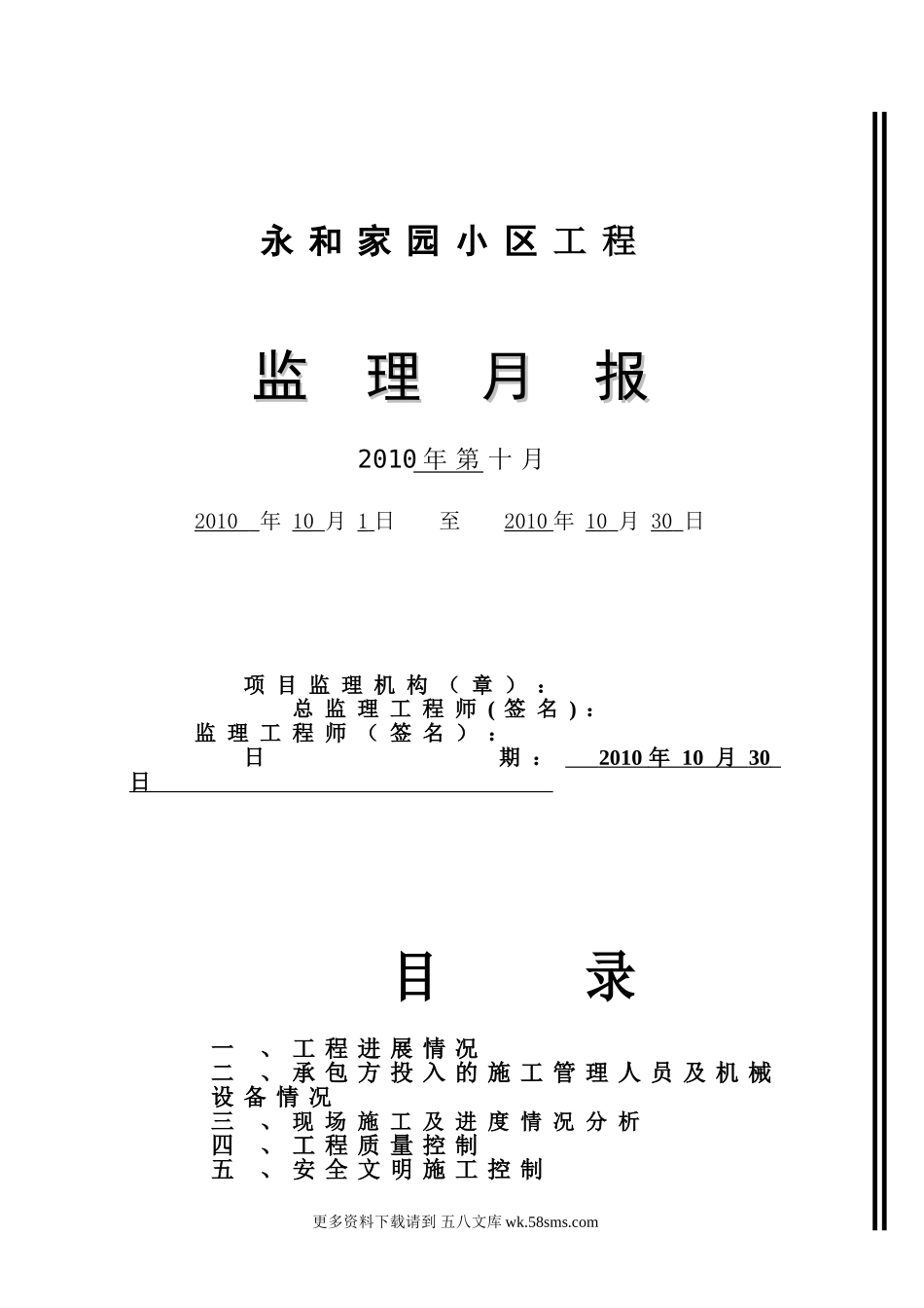 家园小区工程监理月报.doc_第1页
