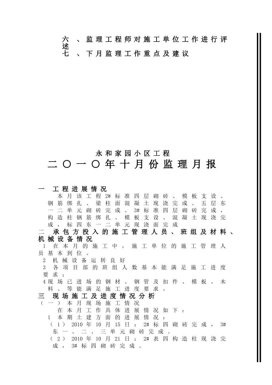 家园小区工程监理月报.doc_第2页