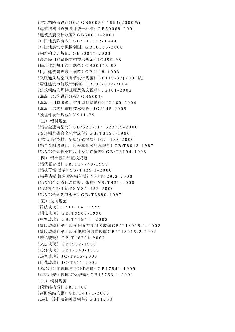 6-某国际中心幕墙施工方案.doc_第3页